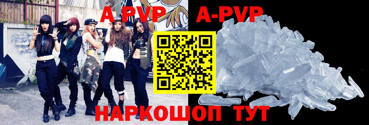 A PVP Crystall  Вход с VPN  Alfa_PVP кристаллы  A PVP  Чернушка  где купить наркоту  Alfa_PVP Crystall 