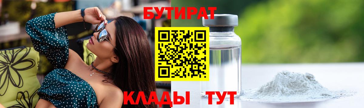 Чернушка  БУТИРАТ BDO 33%  БУТИРАТ  Вход с VPN 