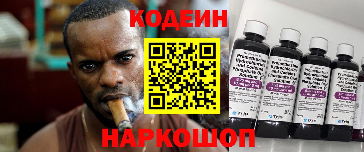 Codein Purple Drank Чернушка