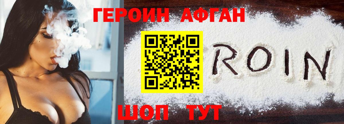 Чернушка  Героин афганец  ГЕРОИН  Вход с VPN 