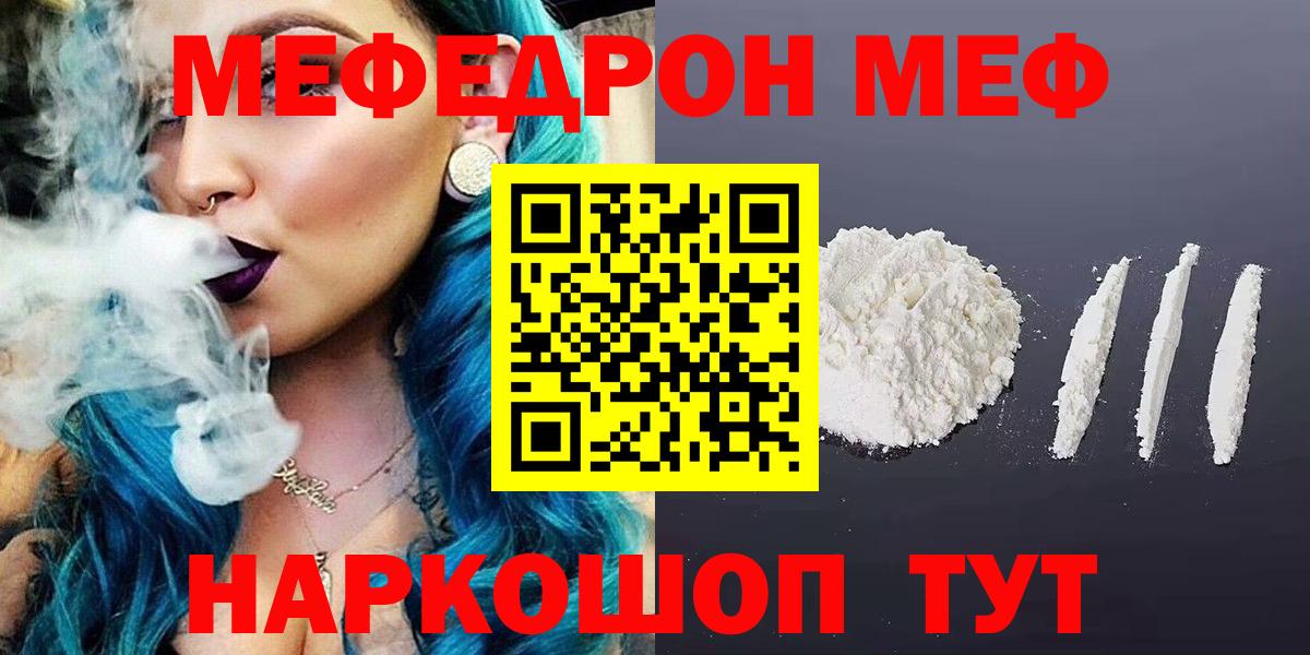 Меф мяу мяу мука Чернушка
